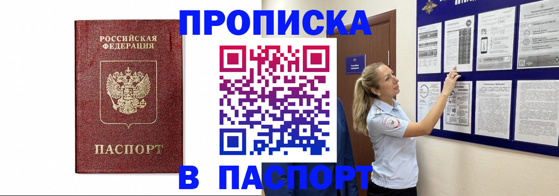 прописка для работы в Кулебаки
